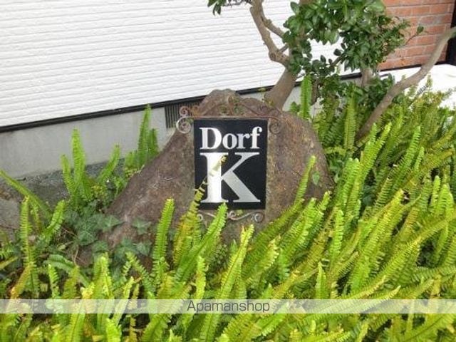 ドルフKの外観写真