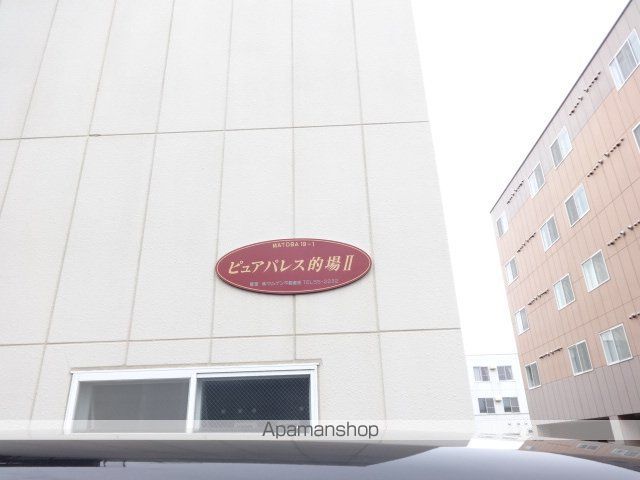 ピュアパレス的場IIのその他写真