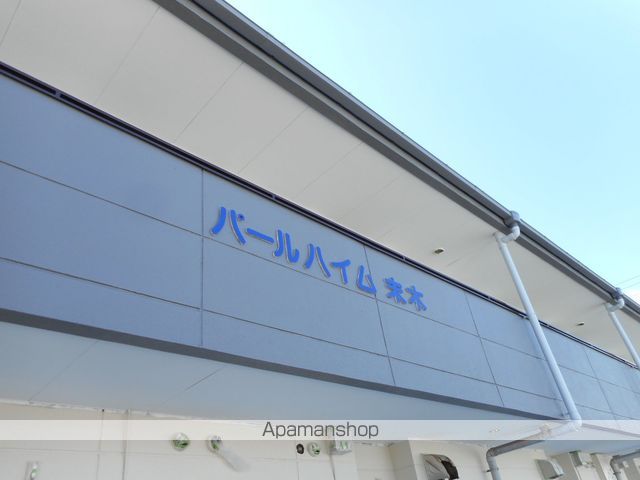 パールハイム末木 B棟の外観写真