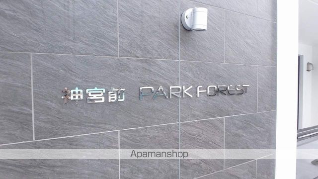 神宮前PARKFORESTのその他写真