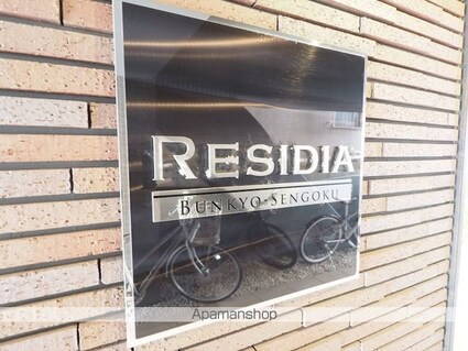 レジディア文京千石[1DK/32.44m2]のその他内装2