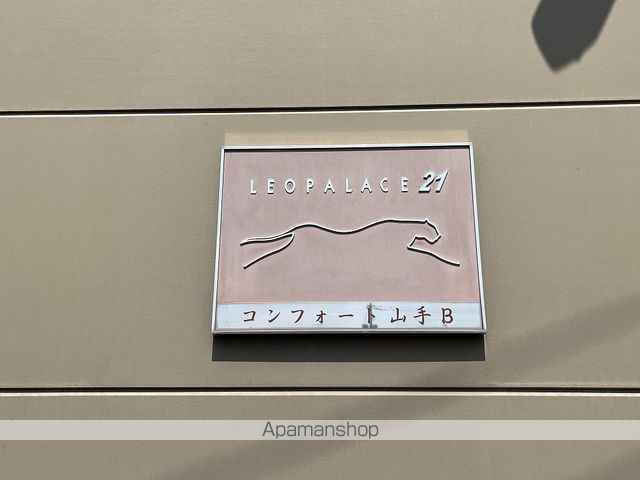 レオパレスコンフォート山手Bの外観写真