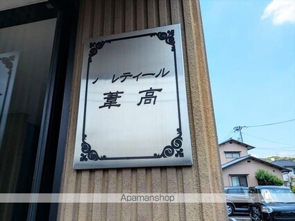 パルティール葦高[2LDK/59.85m2]の外観5