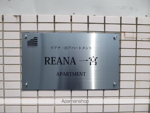リアナ一宮アパートメントの玄関写真