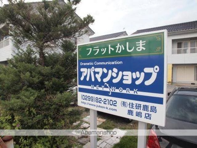 フラットかしまのその他写真