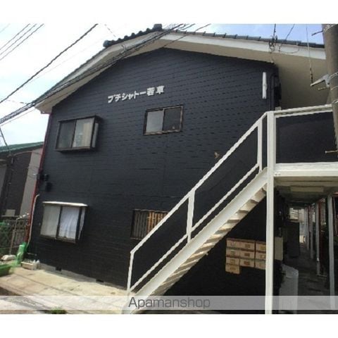 プチシャトー若草の外観写真