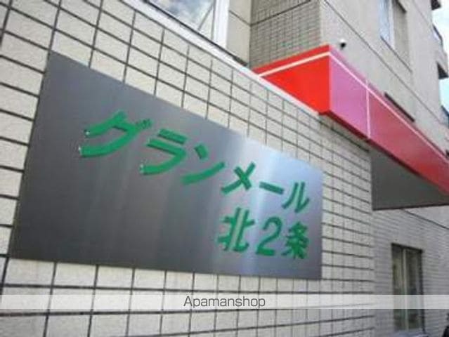 グランメール北2条の外観写真
