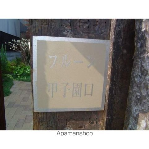 フルーン甲子園口の周辺写真