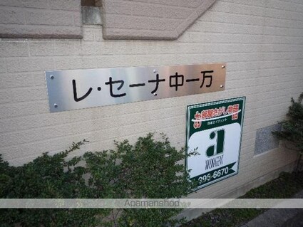 レ・セーナ中一万[1K/18.09m2]のエントランス3