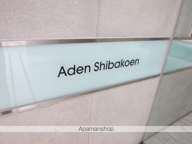 アーデン芝公園の内装写真