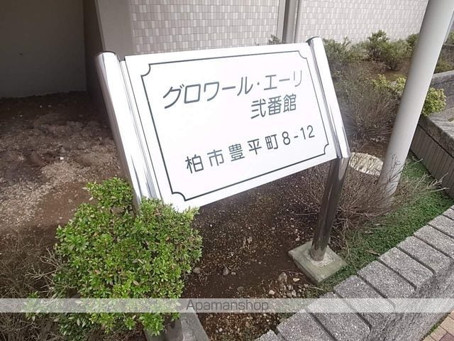 グロワール・エーリ弐番館の外観写真