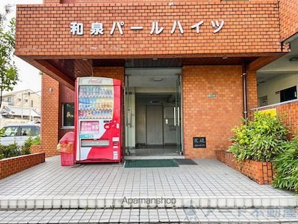 和泉パールハイツ[3DK/56m2]のエントランス5