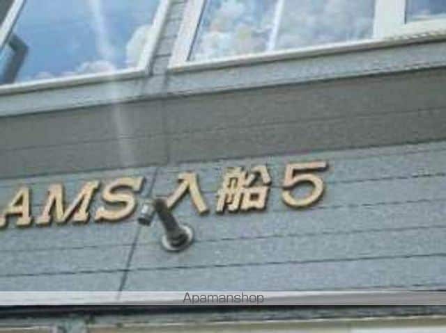AMS入船Vの外観写真