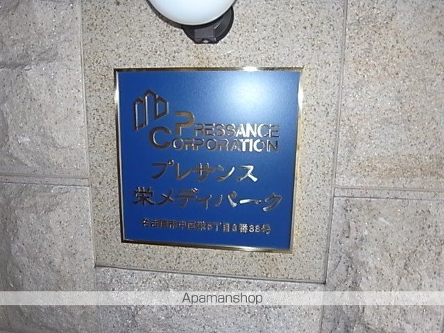 プレサンス栄メディパークのその他写真