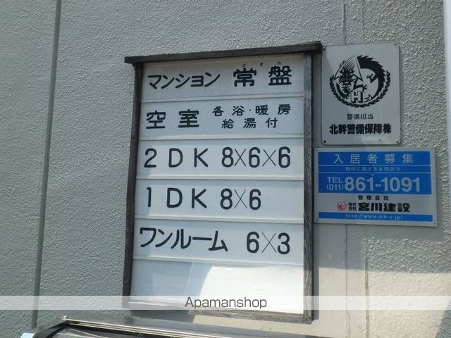 マンション常盤のその他写真