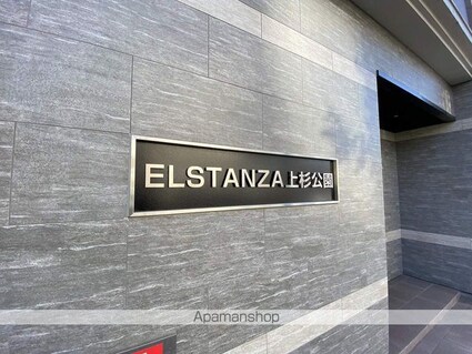 エルスタンザ上杉公園[1K/24.76m2]の外観5