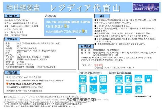 レジディア代官山の内装写真