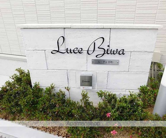 LUCE BIWAのその他写真