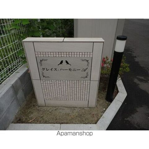 グレイスハーモニーAの外観写真