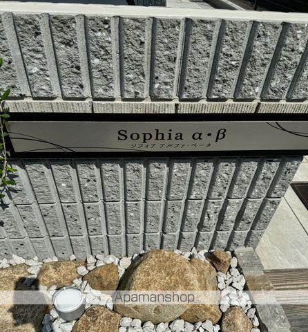 ソフィア αの外観写真