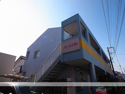 ハピネス柏[2DK/39.66m2]の外観3