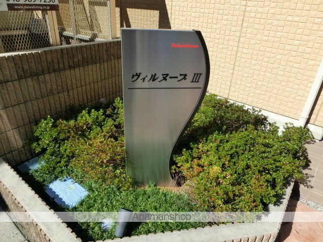 ヴィルヌーブ IIIの外観写真