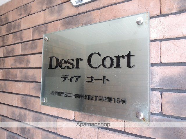 ディアコートの外観写真