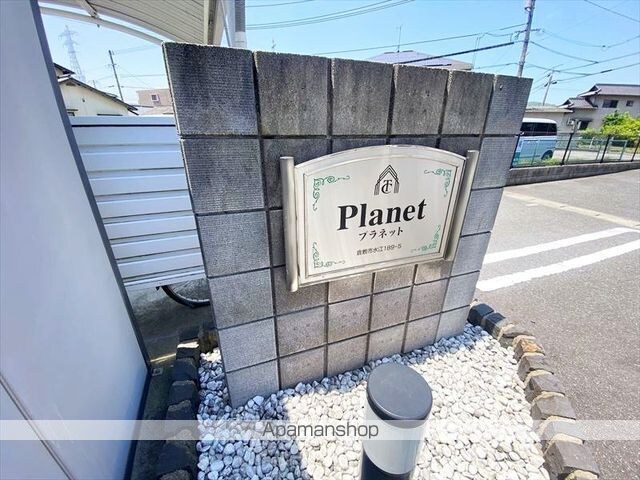 Ｐｌａｎｅｔ[1LDK/42.47m2]の外観5