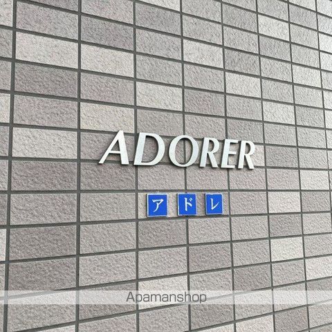 ADORERの周辺写真