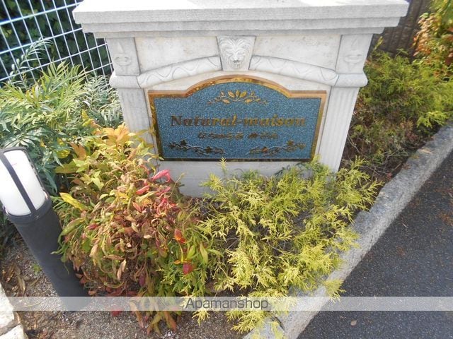 NATURALーMAISONの玄関写真