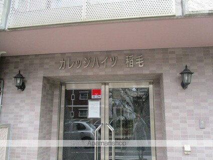 カレッジハイツ稲毛[1R/18.56m2]のエントランス