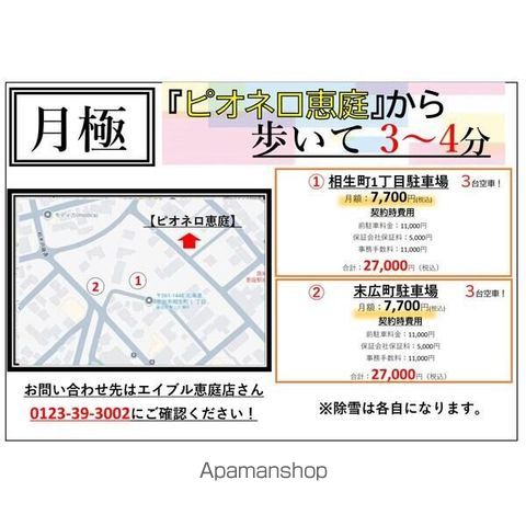 ピオネロ恵庭IIの内装写真