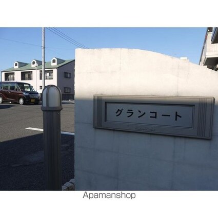 グランコート　Ⅰ[1LDK/36.81m2]の外観2