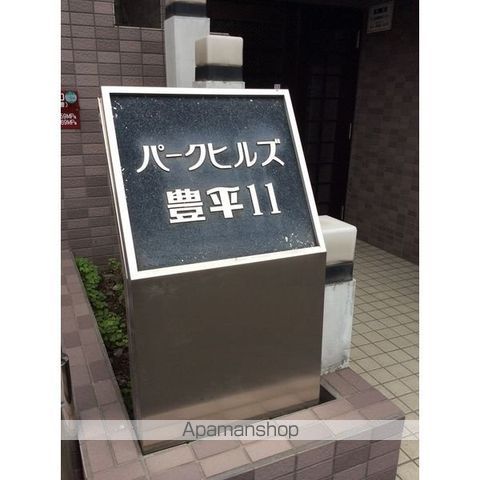 パークヒルズ豊平11のその他写真