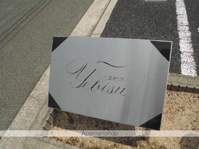 YEBISUの外観写真