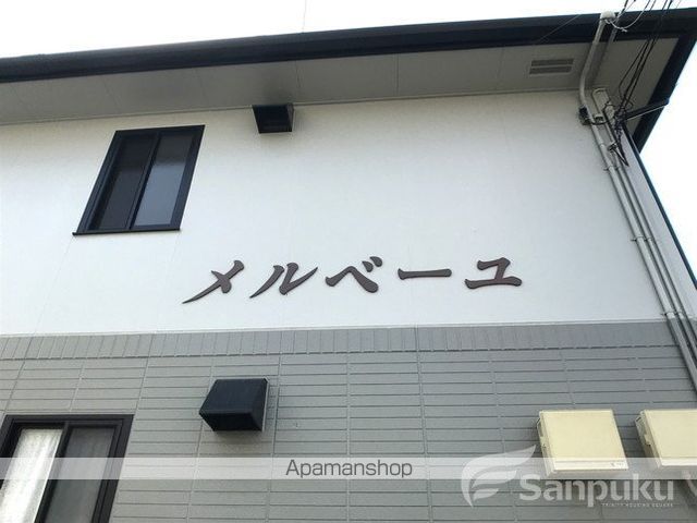 メルベーユの外観写真