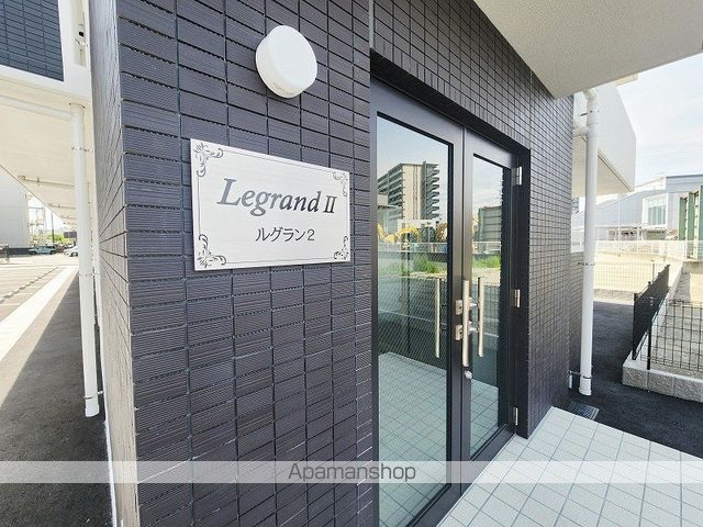 LEGRANDIIの外観写真