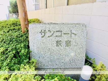 東京都杉並区阿佐谷南３丁目[2DK/39.08m2]の外観4