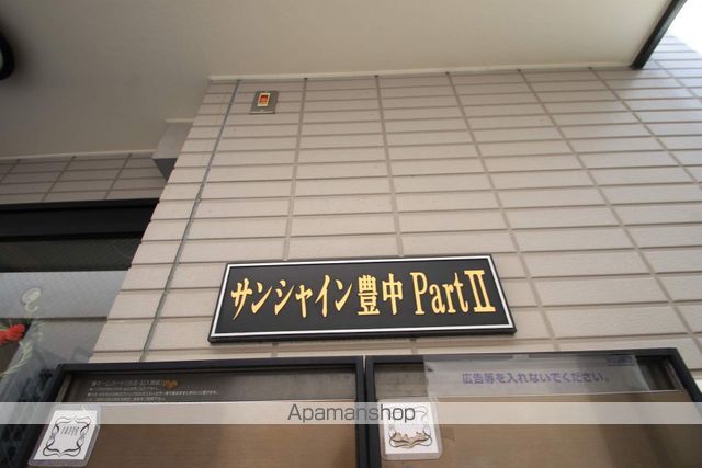 サンシャイン豊中IIの玄関写真