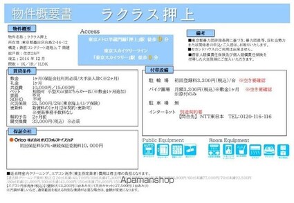 ラクラス押上[1K/25.93m2]のその他内装