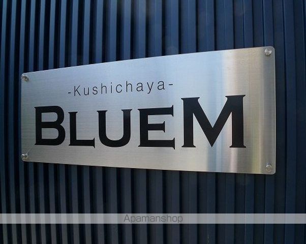 BLUEMの外観写真
