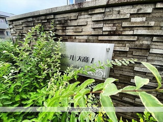 プランドール大髙 I棟の外観写真