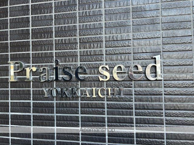 プレイズシード四日市の外観写真