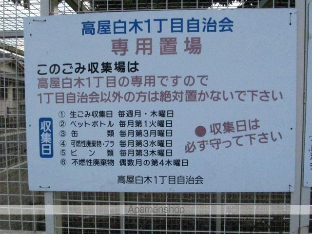 ハイツアライCのその他写真