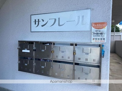 サンフレール[2DK/41.31m2]の共用部1