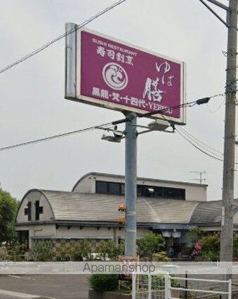 クリキマンション寺井[1K/16.2m2]の周辺4