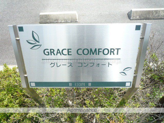 グレースコンフォートの玄関写真