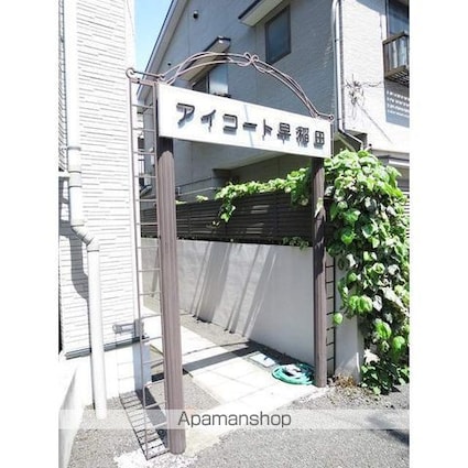 アイコート早稲田[1R/18.2m2]のエントランス1