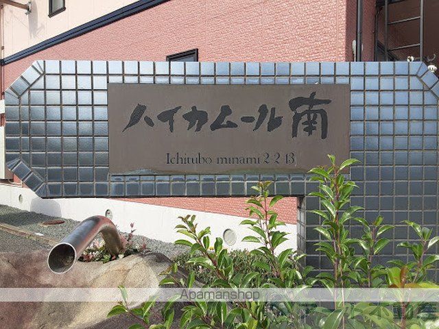 ハイカムール 南 B棟の玄関写真