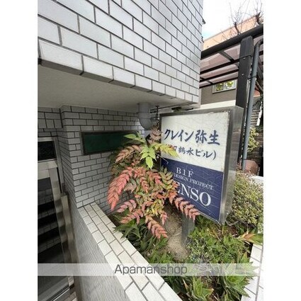 クレイン弥生[1K/17.55m2]の周辺6